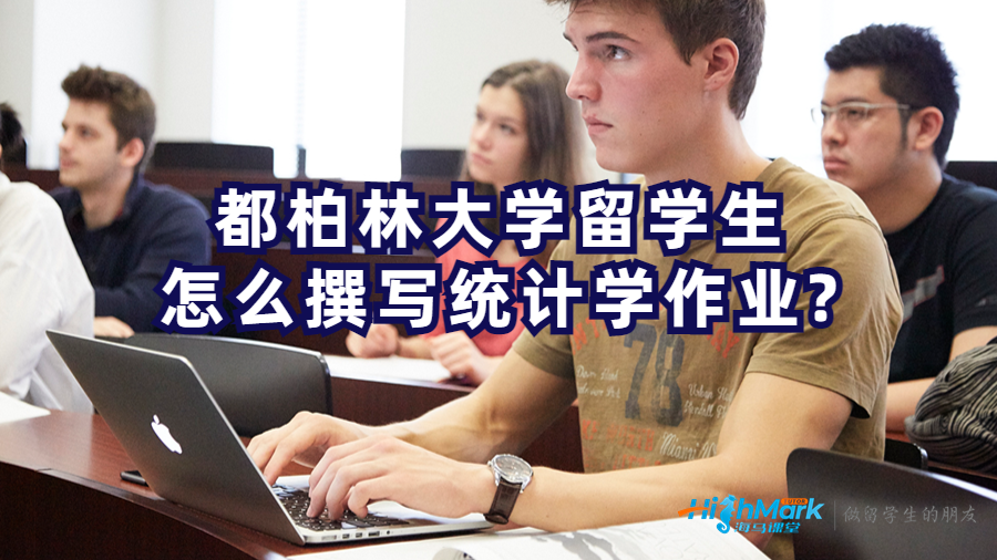 统计