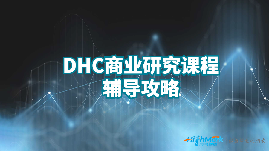 商业研究