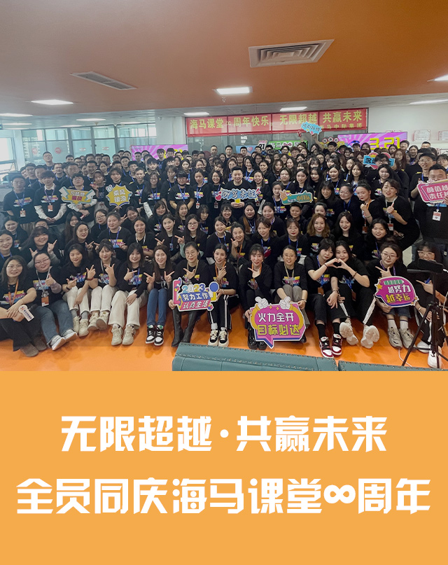 无限超越，共赢未来