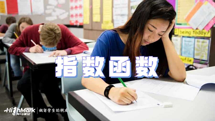 指数函数