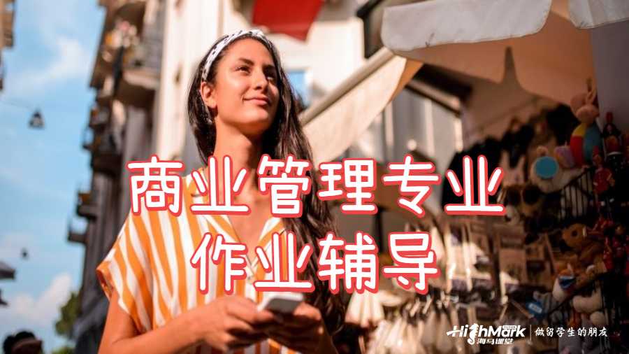 商业管理专业