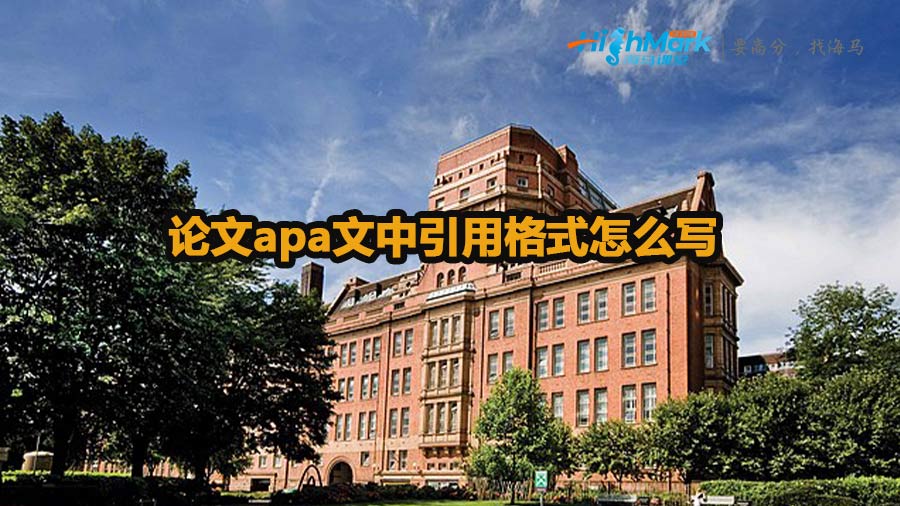 论文apa文中引用格式怎么写