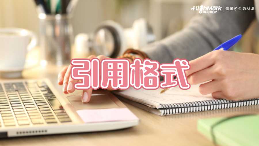 引用格式