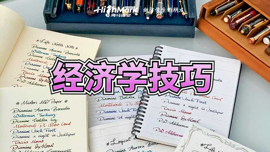 经济学论文