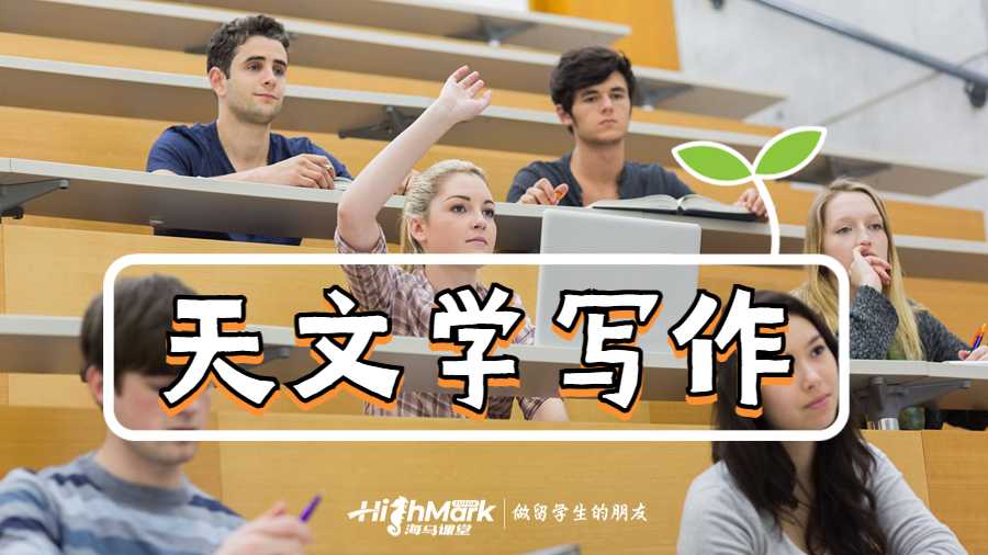 留学生论文写作
