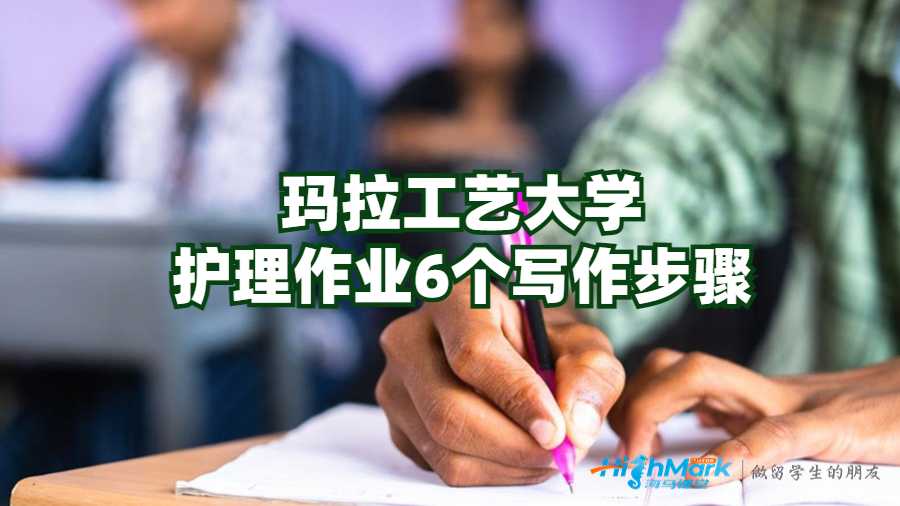 护理
