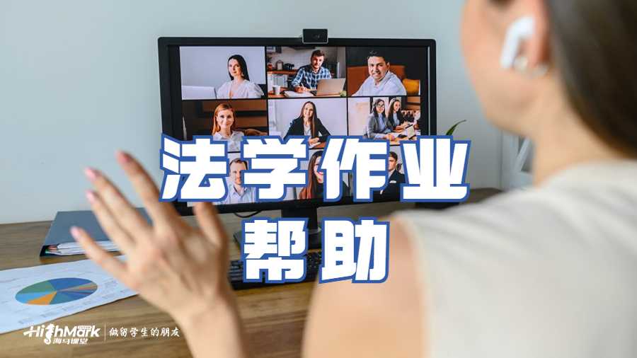 留学生作业帮助