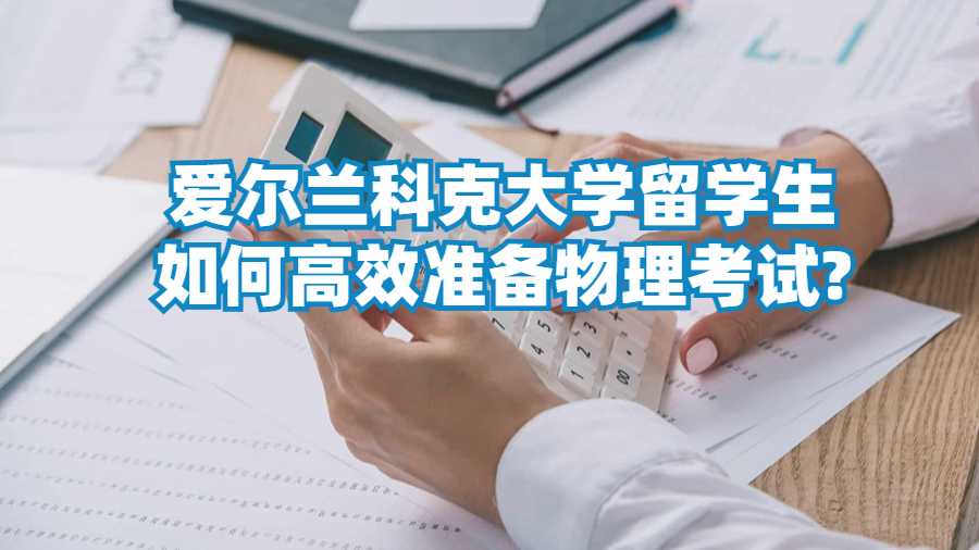 爱尔兰科克大学