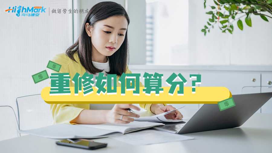 悉尼科技大学挂科重修
