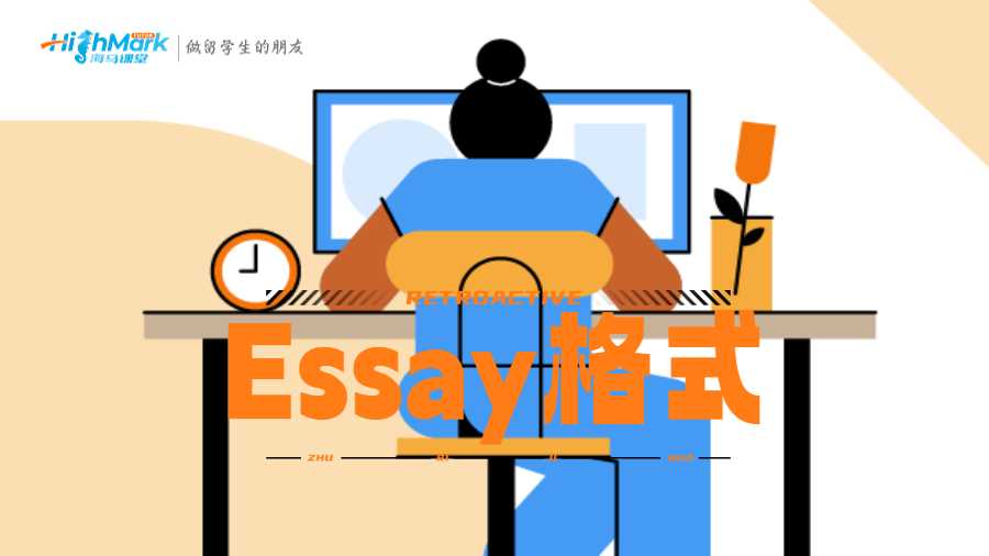 Essay格式