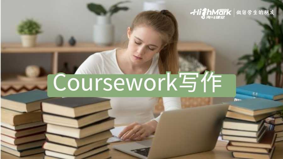 Coursework写作
