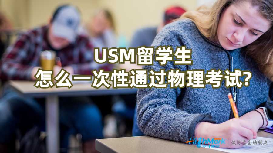 马来西亚理科大学