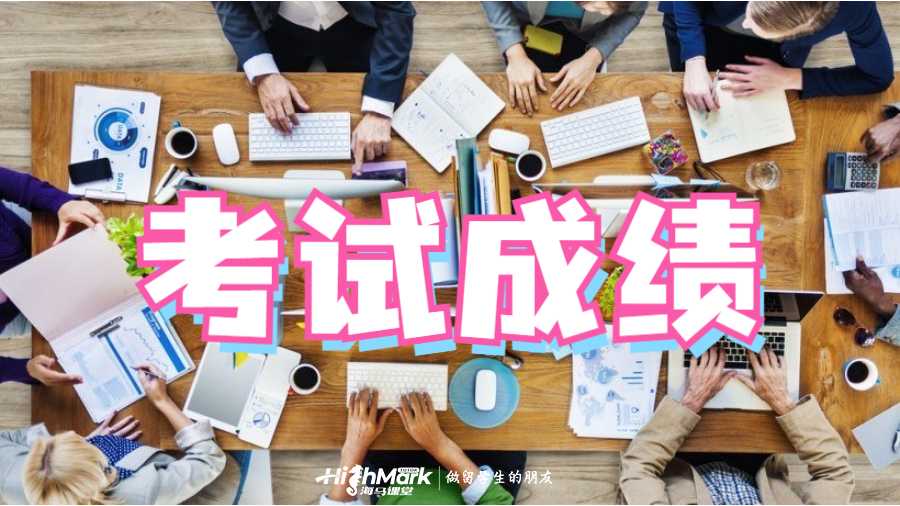 澳洲考试成绩划分