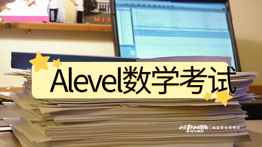 Alevel考试