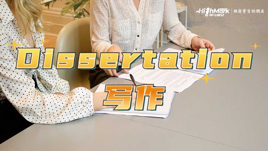 Dissertation写作