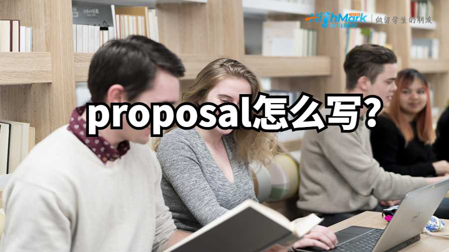 英国毕业论文proposal怎么写?