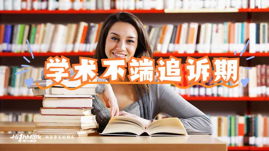 学术不端追诉期