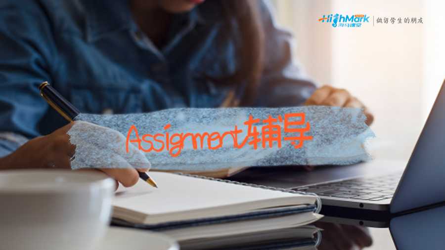 Assignment辅导