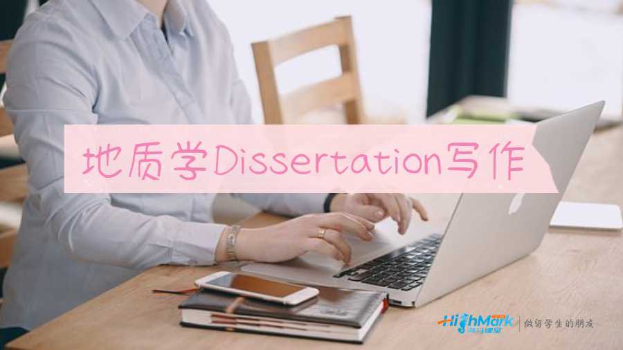 地质学Dissertation写作