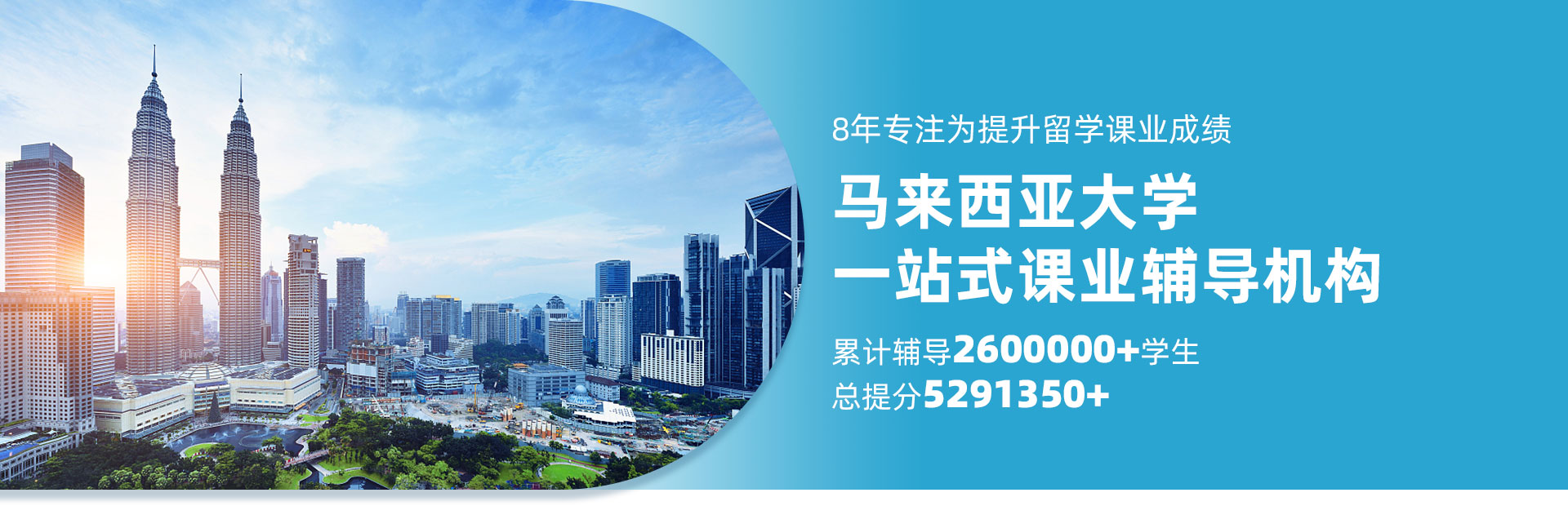 马来西亚大学辅导