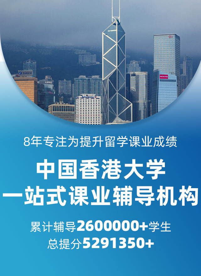 中国香港大学辅导