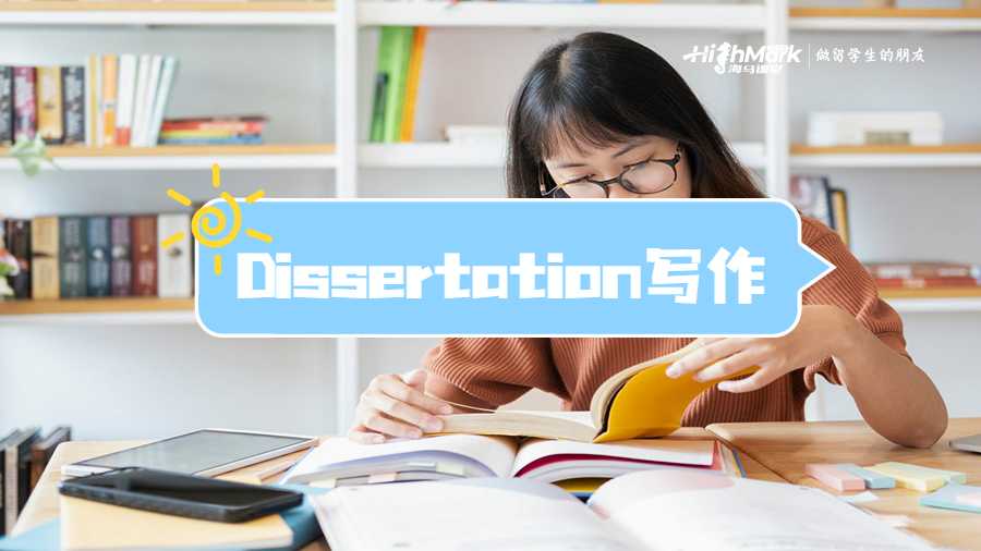 Dissertation写作