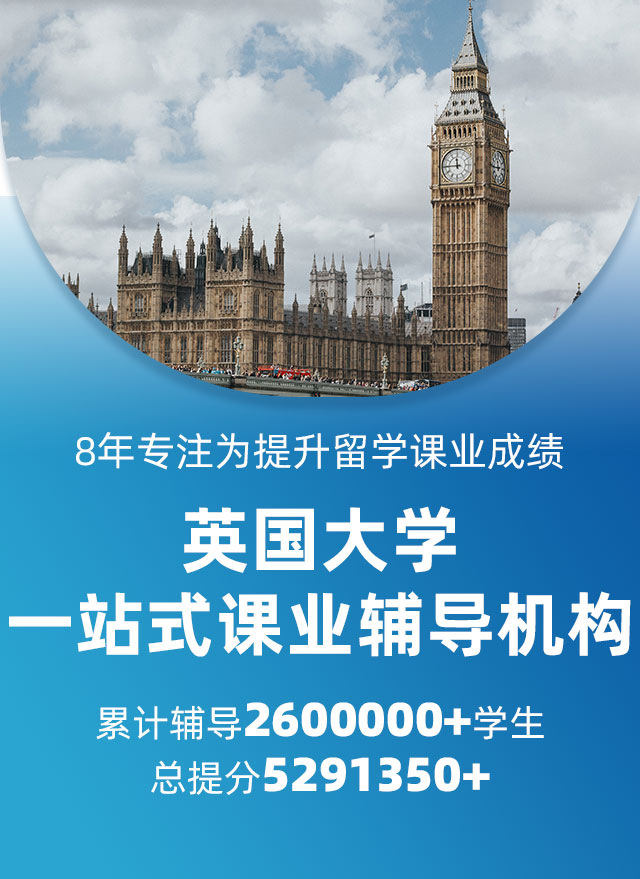 英国大学辅导