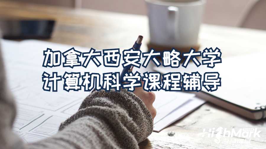 计算机科学