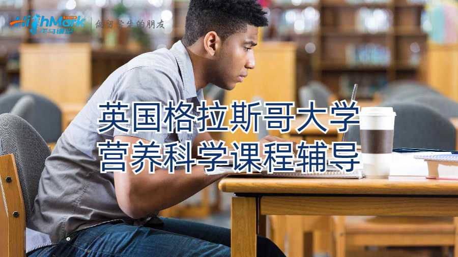 营养科学