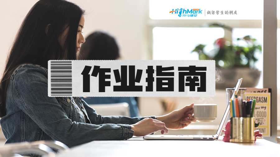 作业指南