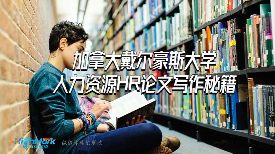人力资源