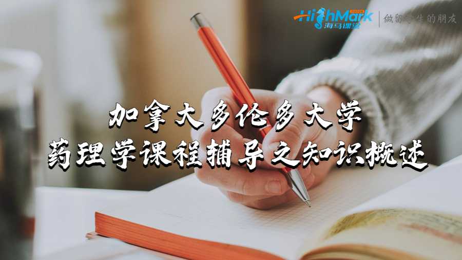 药理