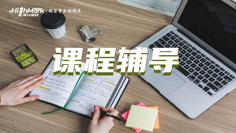 HighMark进行课程辅导