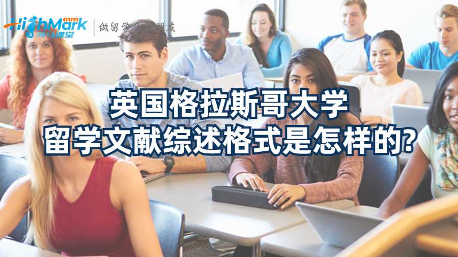 格拉斯哥大学