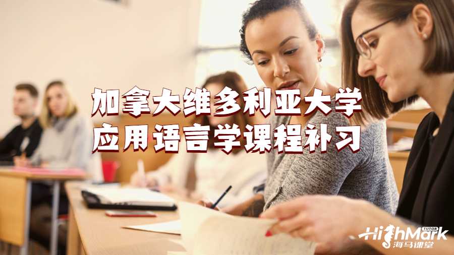 维多利亚大学