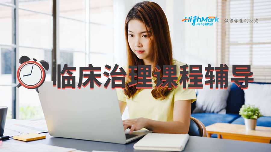 澳洲护理学临床治理的基础课程辅导