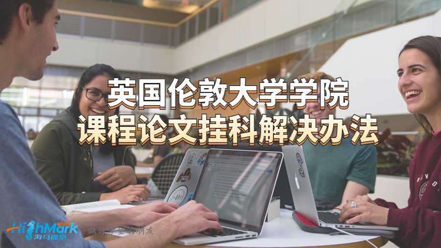 伦敦大学学院