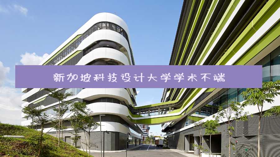 新西兰林肯大学学术不端的介绍