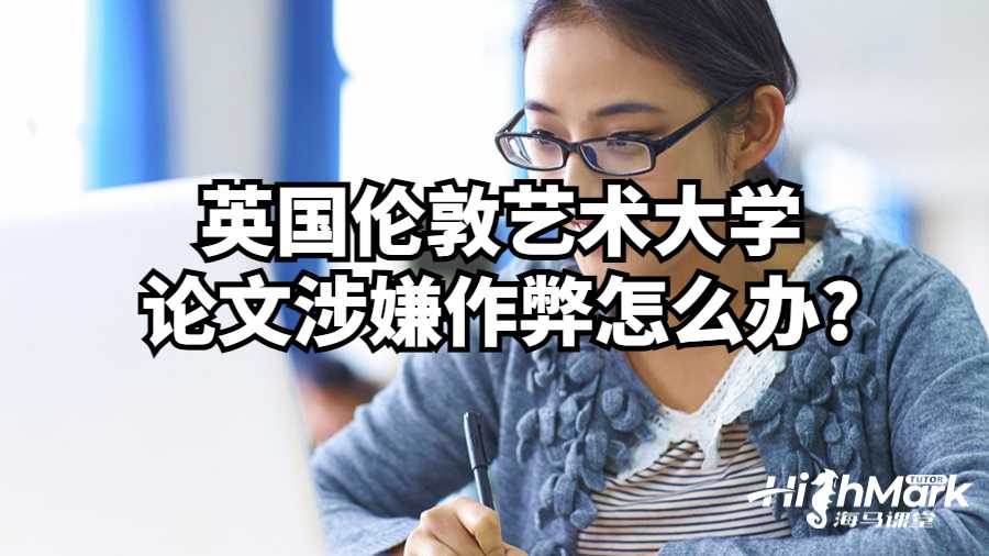伦敦艺术大学