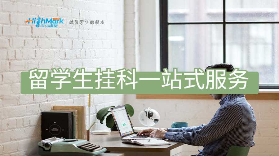 留学生挂科