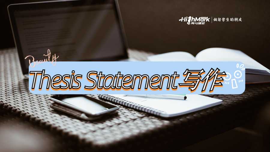 Thesis Statement写作