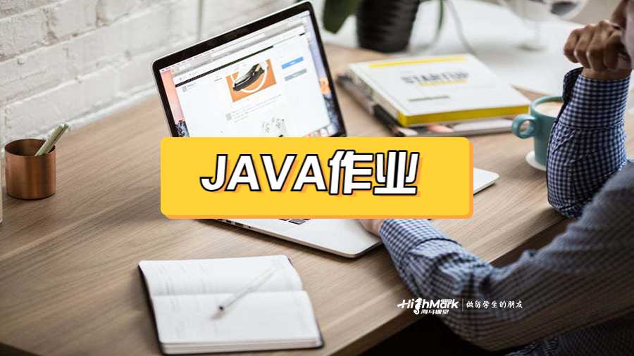 JAVA作业