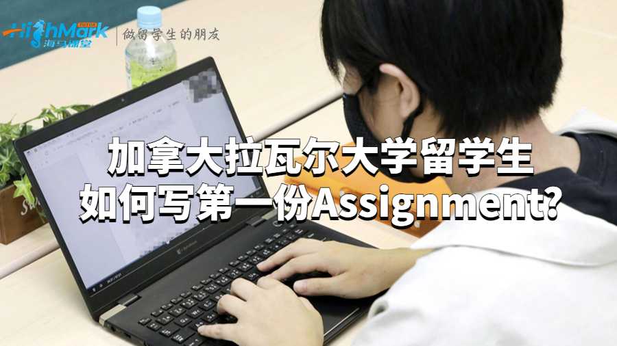 拉瓦尔大学
