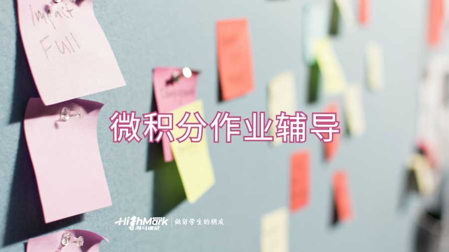 数学作业帮助
