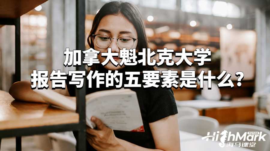 魁北克大学