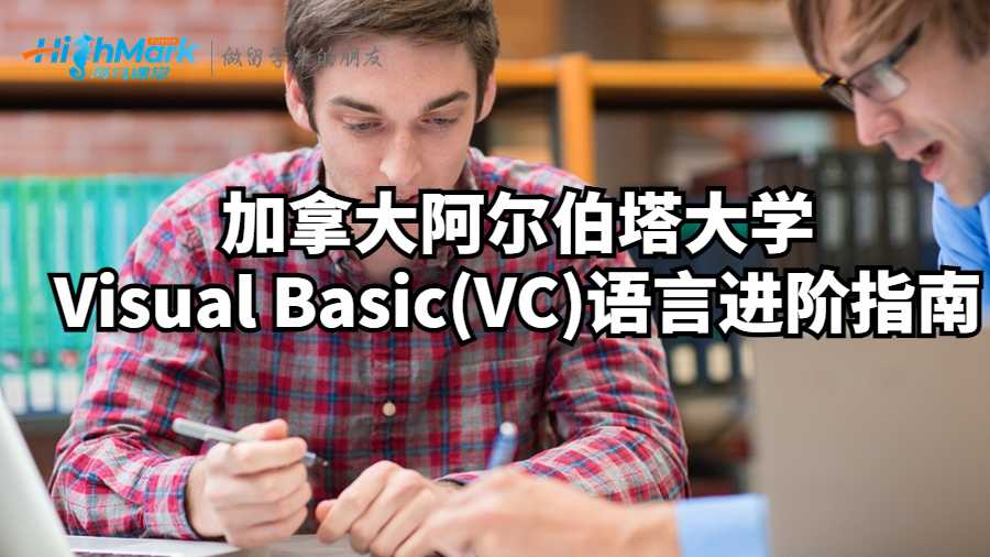 阿尔伯塔大学
