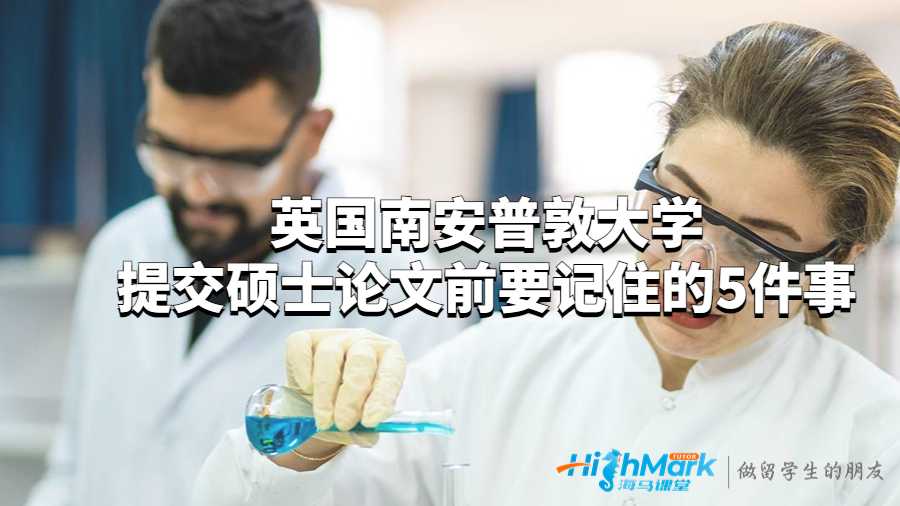 南安普敦大学