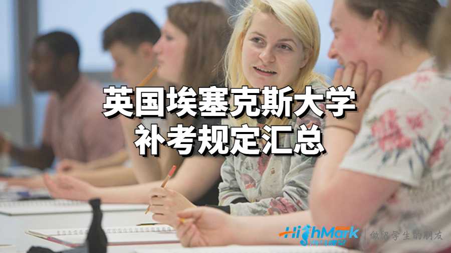 埃塞克斯大学