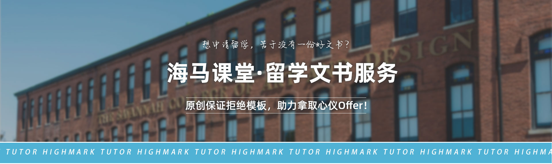 海马课堂·留学文书服务