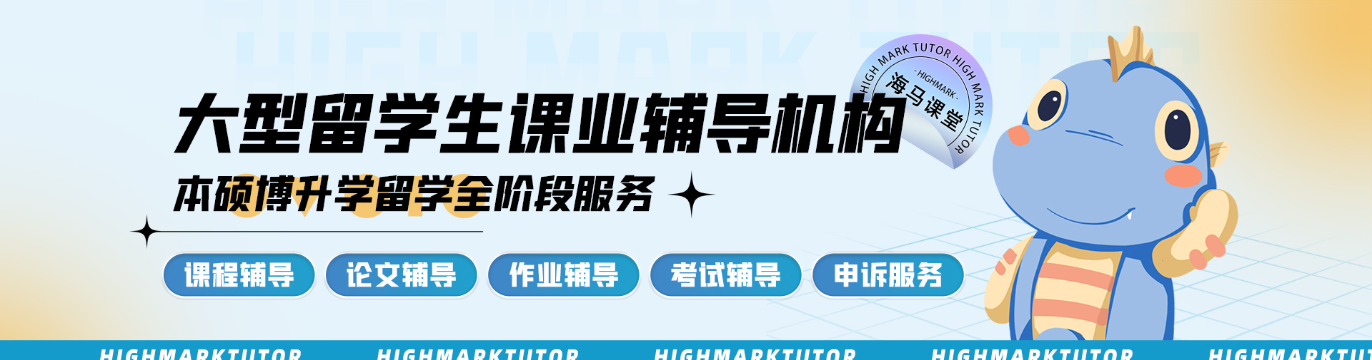大型留学生课业辅导机构